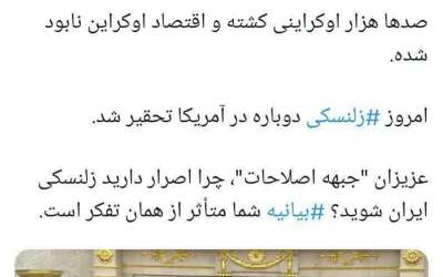 چرا اصرار دارید زلنسکی ایران شوید؟