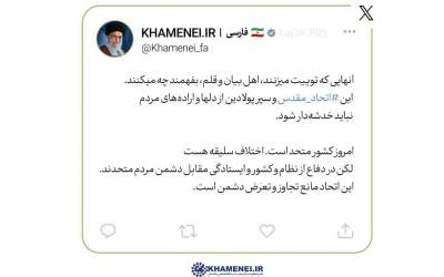 توصیه رهبر انقلاب به آن‌هایی که توئیت میزنند!