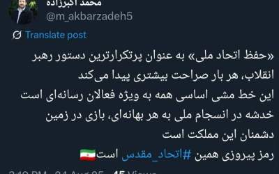 رمز پیروزی همین اتحاد مقدس است