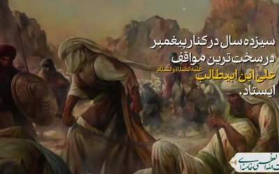 باز هم چاره علی(ع) بود، نه آن دیگرها  <img src="https://cdn.jahannews.com/images/video_icon.png" width="16" height="16" border="0" align="top">