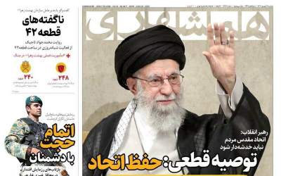 صفحه نخست روزنامه‌های سیاسی و اقتصادی دوشنبه ۳ شهريور  <img src="https://cdn.jahannews.com/images/picture_icon.png" width="16" height="16" border="0" align="top">