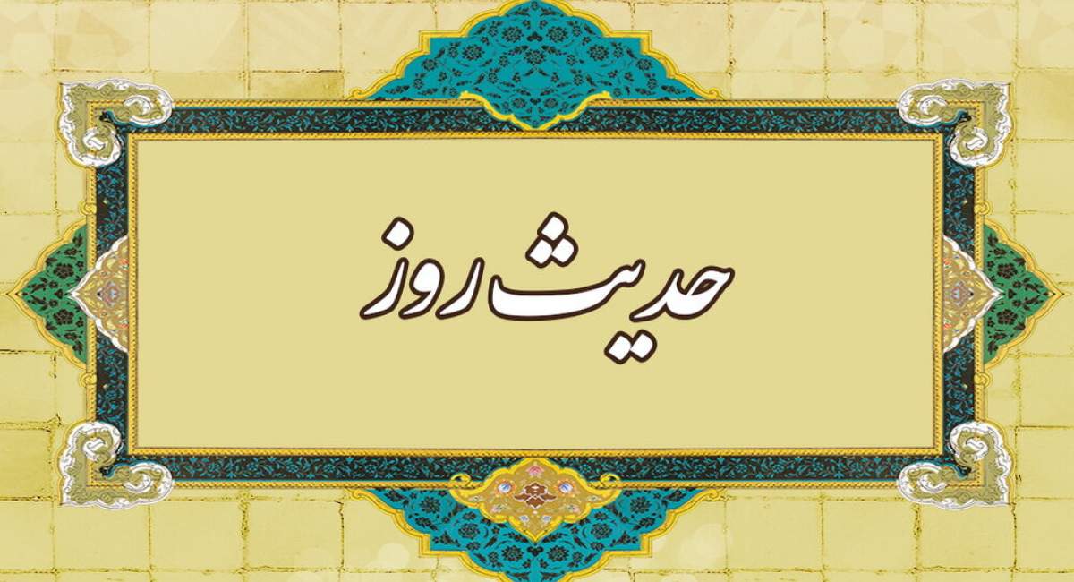حدیث/ فرصت‌هاى نیک را غنیمت دانید
