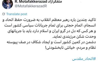 ایجاد شکاف خیانت نابخشودنی است