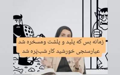 واکنش شفیعی کدکنی به اهانت یک بلاگر