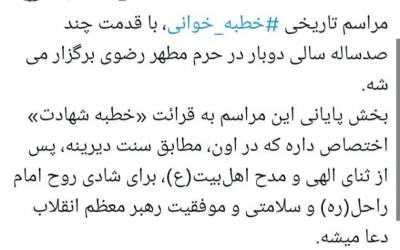 واکنش به حاشیه سازی در مراسم خطبه خوانی