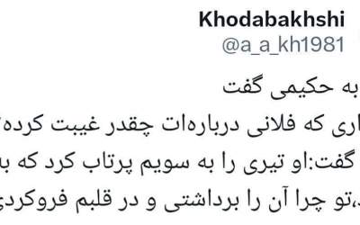 تیری که در قلبم فرو کردی!