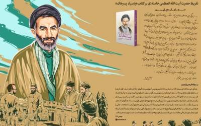 تقریظ رهبرانقلاب بر کتاب «پاسیاد پسر خاک» منتشر شد  <img src="https://cdn.jahannews.com/images/video_icon.png" width="16" height="16" border="0" align="top">