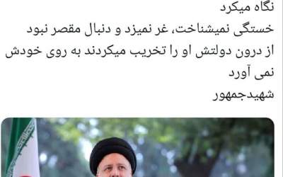 هیچ‌ وقت سعی بر عصبانیت مردم نداشت