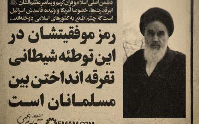 رمز موفقیت‌شان در تفرقه انداختن است