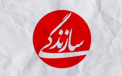 پیشنهاد متفاوت یک روزنامه اصلاح طلب