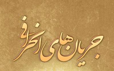 اقدامات امام حسن عسگری در برابر استبداد زمانه