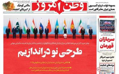 صفحه نخست روزنامه‌های سیاسی و اقتصادی سه‌شنبه ۱۱ شهريور  <img src="https://cdn.jahannews.com/images/picture_icon.png" width="16" height="16" border="0" align="top">