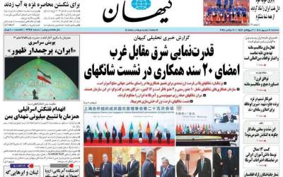 عکس/ قدرت نمایی شرق مقابل غرب