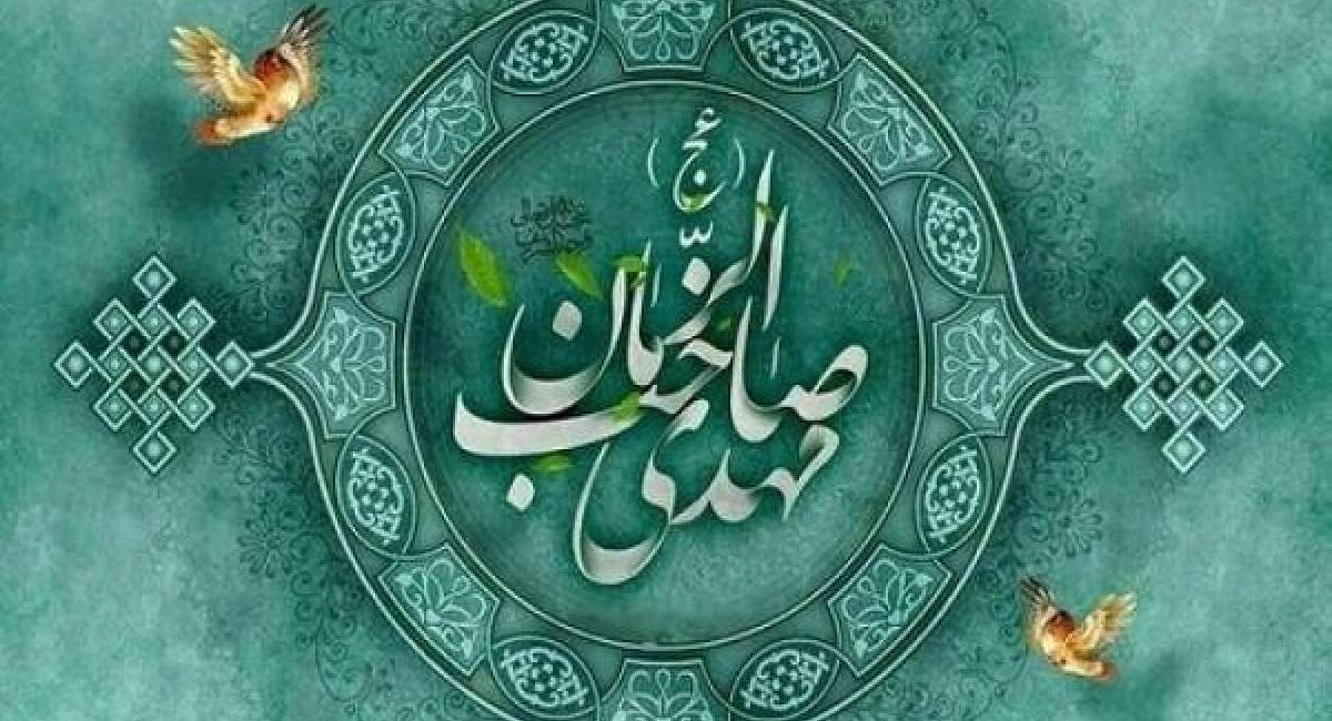 حکمت بزرگ غیبت امام زمان(عج)
