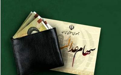 سود سهام عدالت پس از ۱۸ ماه بلاتکلیف مانده است  <img src="https://cdn.jahannews.com/images/video_icon.png" width="16" height="16" border="0" align="top">