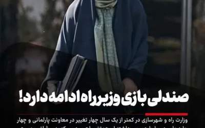 عکس/ صندلی بازی خانم وزیر