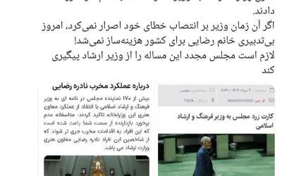 واکنش یک نماینده به حاشیه‌سازی نادره رضایی