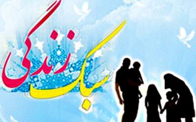 گنجینه‌های فراموش‌شده در سبک زندگی