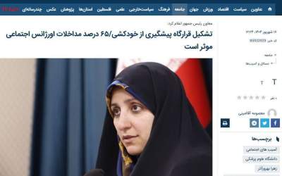 عکس/ تشکیل قرارگاه پیشگیری از خودکشی!