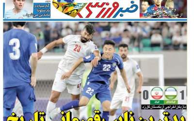 روزنامه‌های ورزشی سه‌شنبه ۱۸ شهریور  <img src="https://cdn.jahannews.com/images/picture_icon.png" width="11" height="10" border="0" align="top">