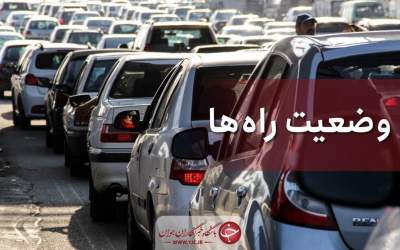 جاده چالوس برای چهارمین روز یکطرفه شد