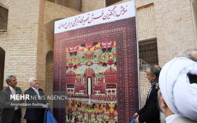 بزرگترین فرش تصویری، تاریخی ایران و جهان  <img src="https://cdn.jahannews.com/images/video_icon.png" width="16" height="16" border="0" align="top">