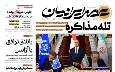 صفحه نخست روزنامه‌های سیاسی و اقتصادی پنجشنبه ۲۰ شهريور  <img src="https://cdn.jahannews.com/images/picture_icon.png" width="16" height="16" border="0" align="top">
