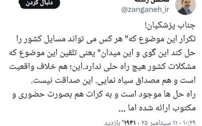 پاسخ محسن زنگنه به یکی از جملات پزشکیان