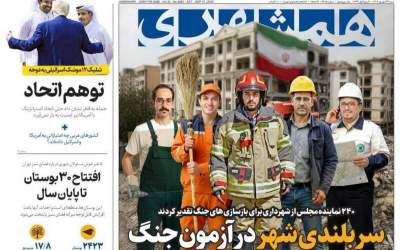 صفحه نخست روزنامه‌های سیاسی و اقتصادی شنبه ۲۲ شهريور  <img src="https://cdn.jahannews.com/images/picture_icon.png" width="16" height="16" border="0" align="top">