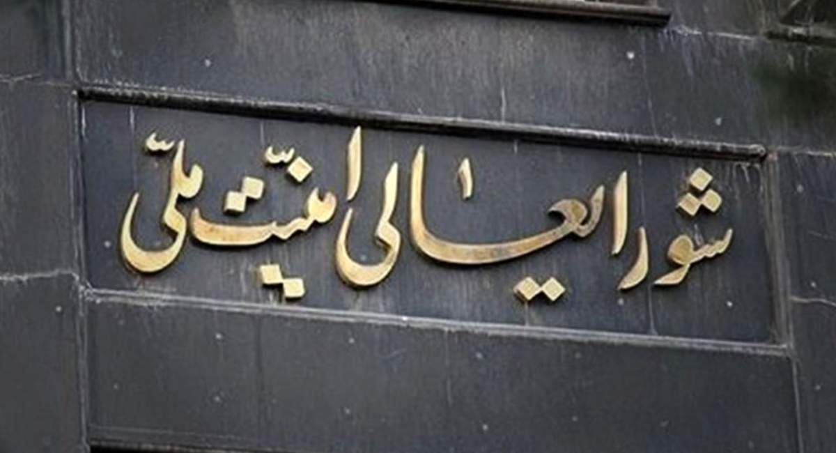 چند نکته درباره بیانیه شورای عالی امنیت ملی/ برجام هم در شُعام تایید شد/ آژانس و آمریکا و اروپا سر سوزنی قابل اعتماد نیستند