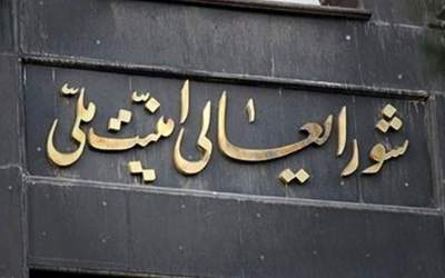 چند نکته درباره بیانیه شورای عالی امنیت ملی/ برجام هم در شُعام تایید شد/ آژانس و آمریکا و اروپا سر سوزنی قابل اعتماد نیستند