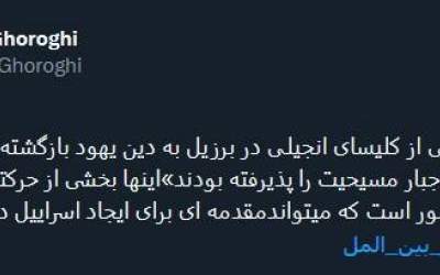 ایجاد اسرائیل دوم در برزیل