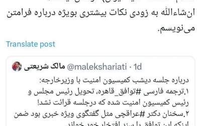 مالک شریعتی: توافق قاهره بهتر از تصورم بود