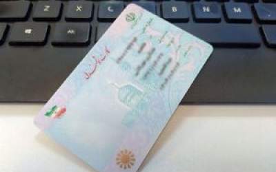 صدور کارت ملی از بدو تولد  <img src="https://cdn.jahannews.com/images/video_icon.png" width="16" height="16" border="0" align="top">