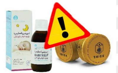 اعلام جمع‌آوری دو فرآورده‌ غیرمجاز از بازار