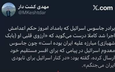 آرزوی قلبی جاسوس اعدام شده اسرائیل