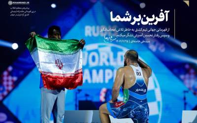 پوستر جدید سایت رهبرانقلاب برای کشتی گیران