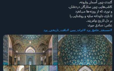 عکس/ گنبدی چون آسمان وارونه