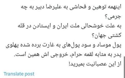 دلیل فحاشی‌ها به علیرضا دبیر