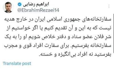 سفارتخانه‌های ایران هدیه نیست