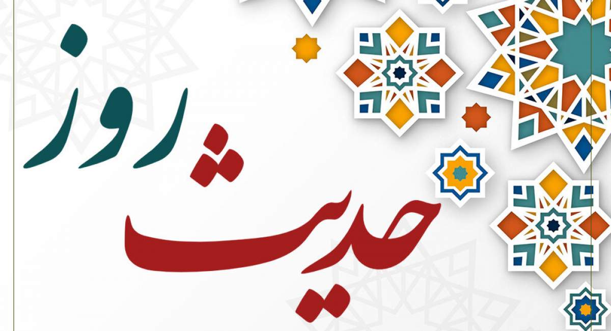 حدیث/ همکاری با همسر