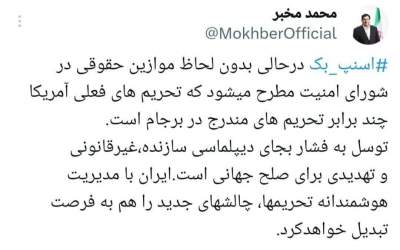 مخبر: ایران چالش‌ها را به فرصت تبدیل می‌کند