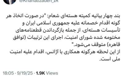 همکاری با آژانس اقدام علیه امنیت ملی است