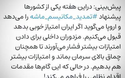 پیش‌بینی رسایی از اقدامات اروپایی‌ها