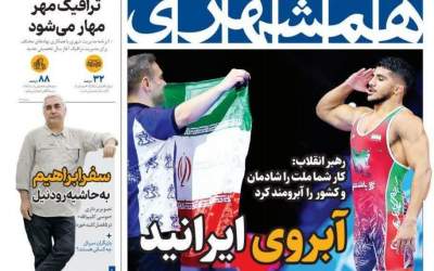 عکس/ آبروی ایرانید