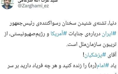 توصیه ضرغامی به پزشکیان درباره سفر آمریکا