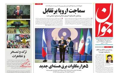 صفحه نخست روزنامه‌های سیاسی و اقتصادی شنبه ۵ مهر ۱۴۰۴  <img src="https://cdn.jahannews.com/images/picture_icon.png" width="11" height="10" border="0" align="top">