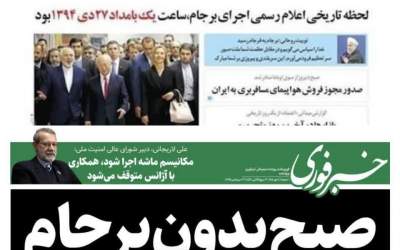 عکس/ تغییر یک تیتر پس از ۱۰ سال