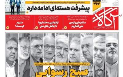 عکس/ صبح رسوایی