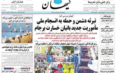 عکس/ ماموریت جدید بانیان خسارت برجام